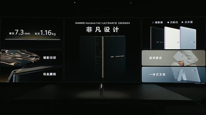 华为折叠屏电脑发布会